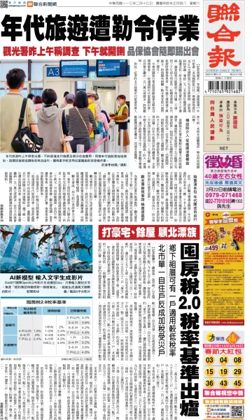 United Daily News (Taiwan) - 17 Feb 2024