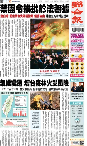 United Daily News (Taiwan) - 18 Feb 2024