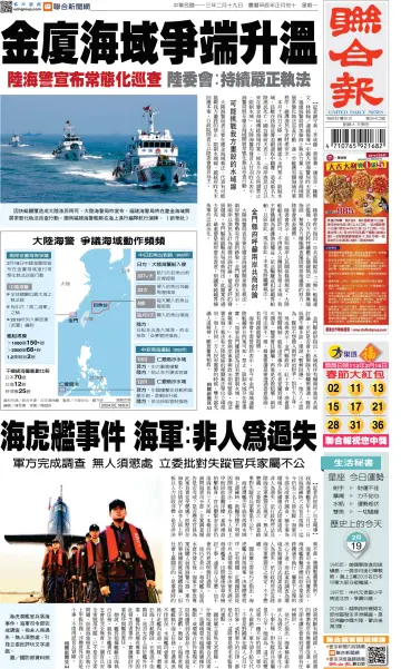 United Daily News (Taiwan) - 19 Feb 2024
