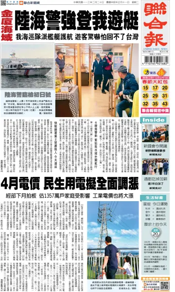 United Daily News (Taiwan) - 20 Feb 2024