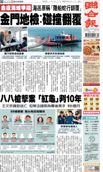 United Daily News (Taiwan) - 21 Feb 2024