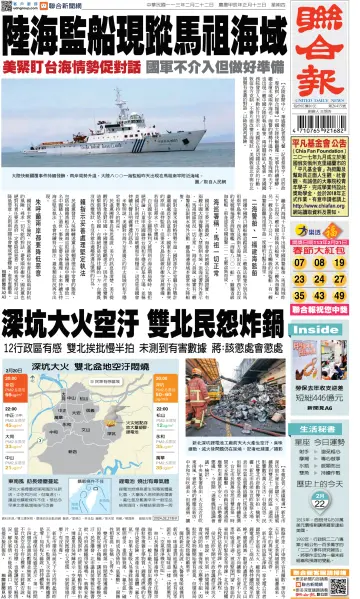 United Daily News (Taiwan) - 22 Feb 2024
