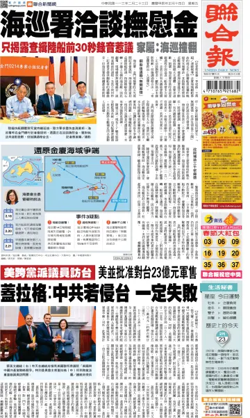 United Daily News (Taiwan) - 23 Feb 2024