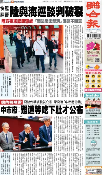 United Daily News (Taiwan) - 24 Feb 2024