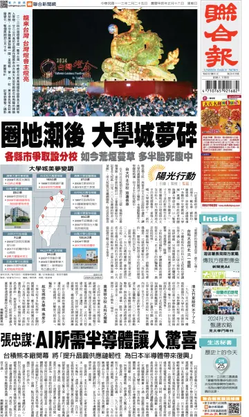 United Daily News (Taiwan) - 25 Feb 2024
