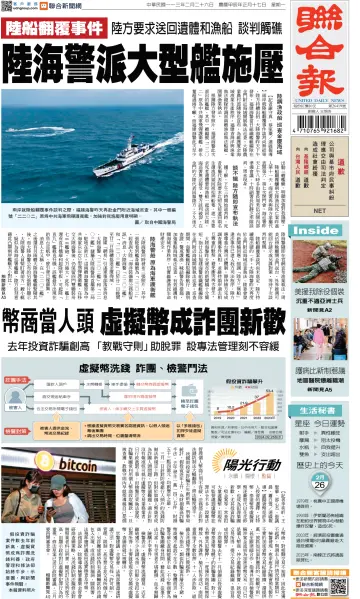 United Daily News (Taiwan) - 26 Feb 2024