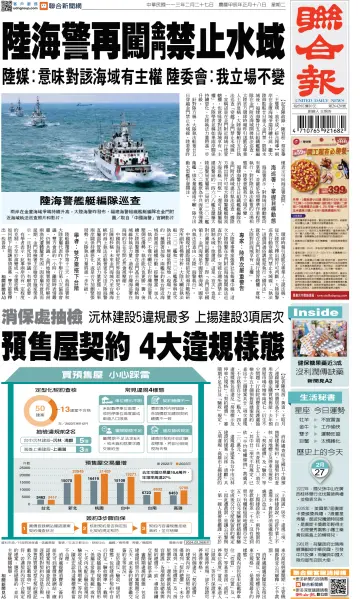 United Daily News (Taiwan) - 27 Feb 2024