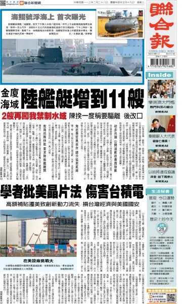 United Daily News (Taiwan) - 28 Feb 2024
