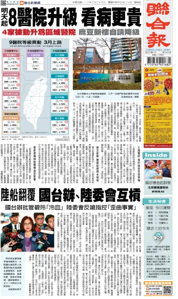 United Daily News (Taiwan) - 29 Feb 2024