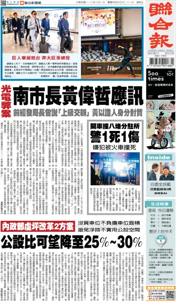 United Daily News (Taiwan) - 1 Mar 2024