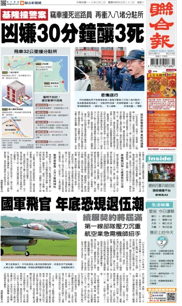 United Daily News (Taiwan) - 2 Mar 2024