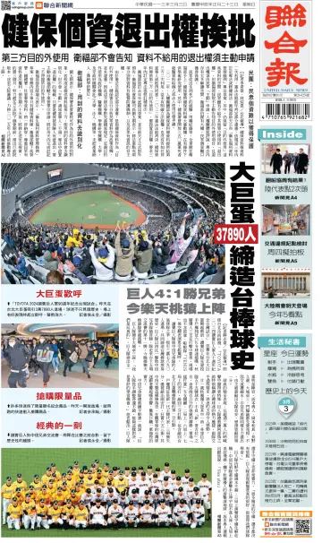 United Daily News (Taiwan) - 3 Mar 2024