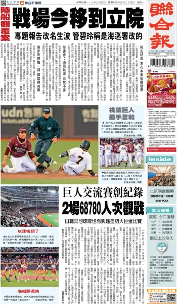 United Daily News (Taiwan) - 4 Mar 2024