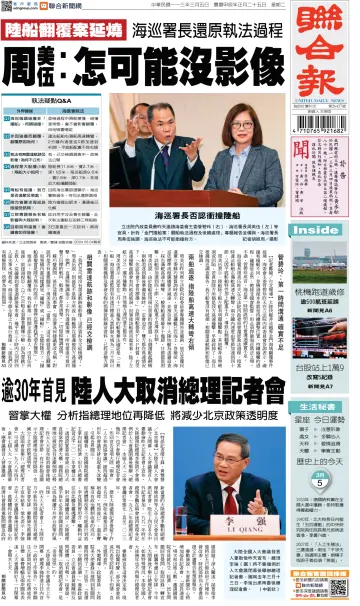 United Daily News (Taiwan) - 5 Mar 2024
