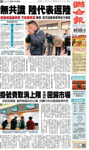 United Daily News (Taiwan) - 6 Mar 2024