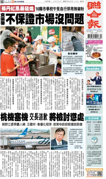 United Daily News (Taiwan) - 7 Mar 2024