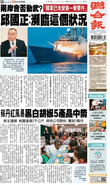 United Daily News (Taiwan) - 8 Mar 2024