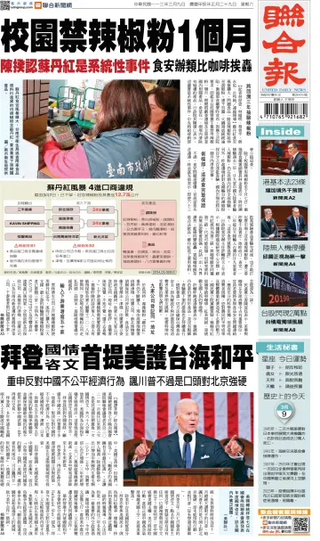 United Daily News (Taiwan) - 9 Mar 2024