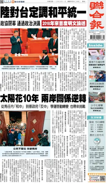 United Daily News (Taiwan) - 11 Mar 2024