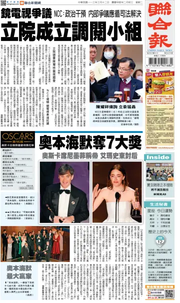 United Daily News (Taiwan) - 12 Mar 2024