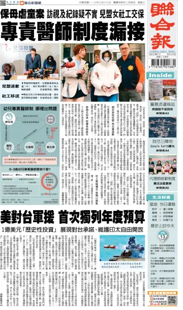 United Daily News (Taiwan) - 13 Mar 2024