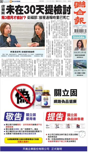 United Daily News (Taiwan) - 14 Mar 2024