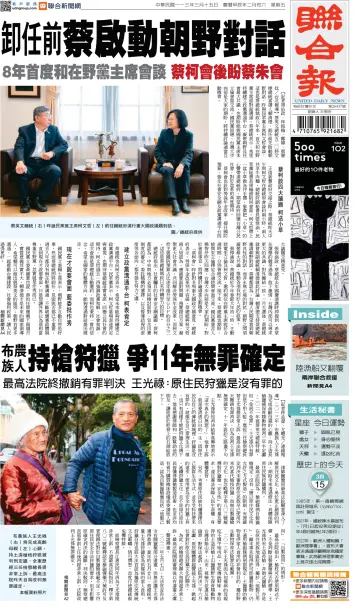 United Daily News (Taiwan) - 15 Mar 2024