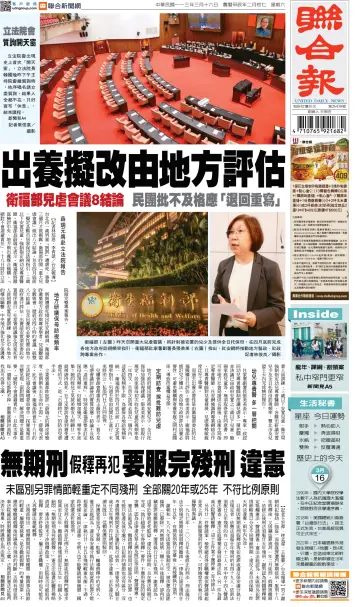 United Daily News (Taiwan) - 16 Mar 2024