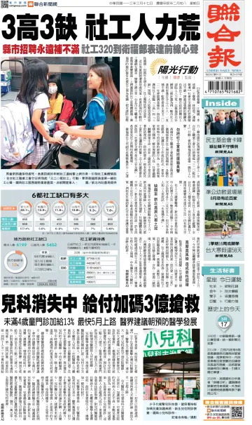 United Daily News (Taiwan) - 17 Mar 2024