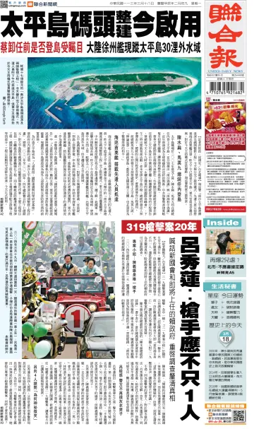 United Daily News (Taiwan) - 18 Mar 2024