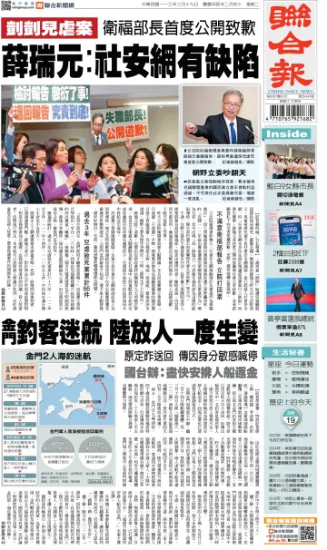 United Daily News (Taiwan) - 19 Mar 2024