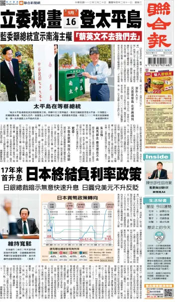 United Daily News (Taiwan) - 20 Mar 2024