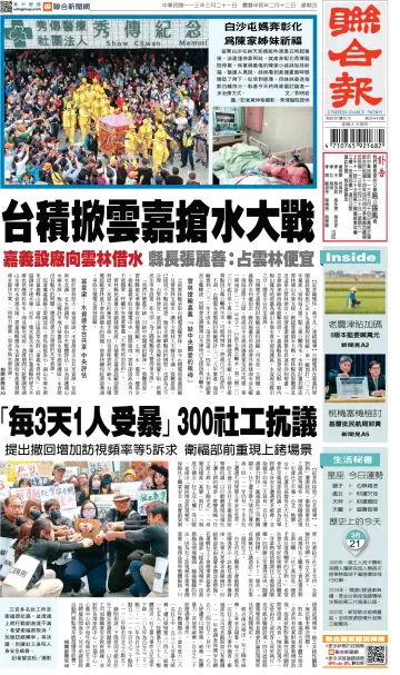 United Daily News (Taiwan) - 21 Mar 2024