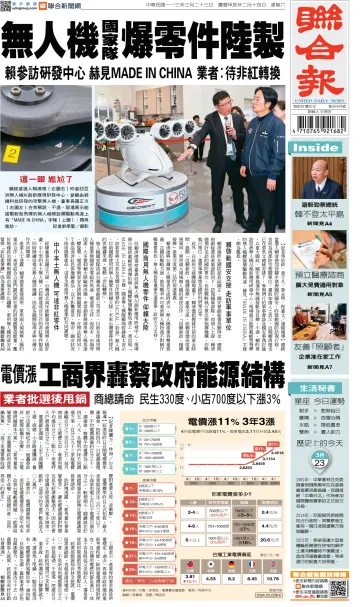 United Daily News (Taiwan) - 23 Mar 2024