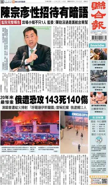 United Daily News (Taiwan) - 24 Mar 2024