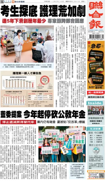 United Daily News (Taiwan) - 25 Mar 2024