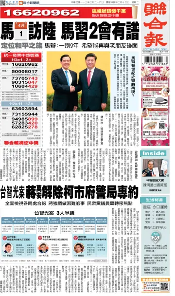 United Daily News (Taiwan) - 26 Mar 2024