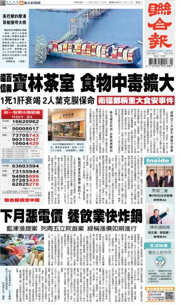 United Daily News (Taiwan) - 27 Mar 2024