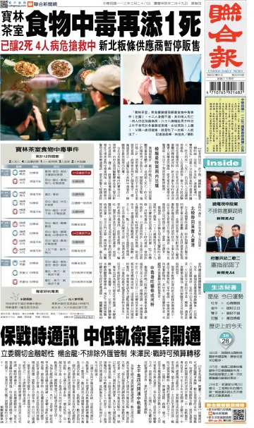 United Daily News (Taiwan) - 28 Mar 2024