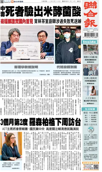 United Daily News (Taiwan) - 29 Mar 2024