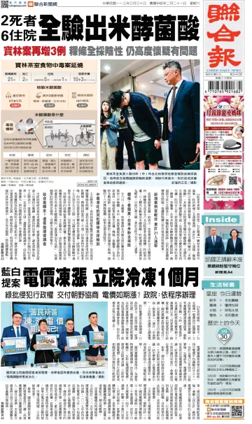 United Daily News (Taiwan) - 30 Mar 2024