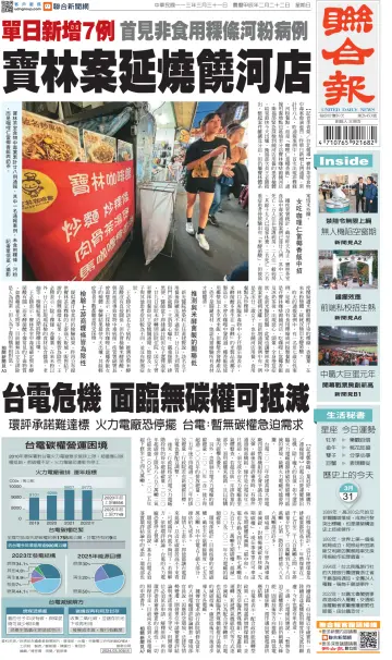 United Daily News (Taiwan) - 31 Mar 2024