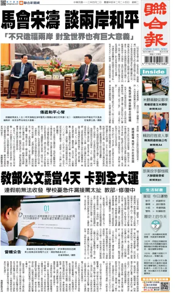 United Daily News (Taiwan) - 2 Apr 2024