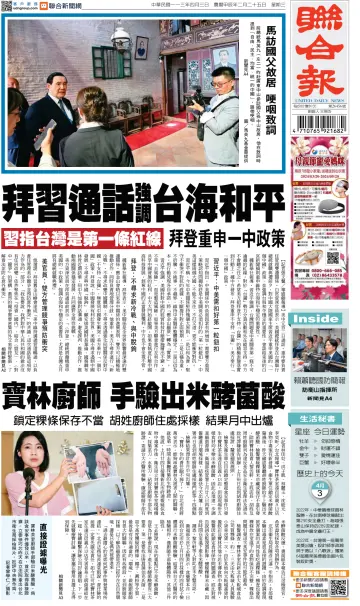 United Daily News (Taiwan) - 3 Apr 2024