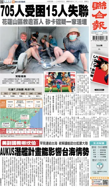 United Daily News (Taiwan) - 5 Apr 2024