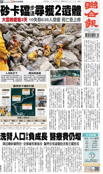 United Daily News (Taiwan) - 6 Apr 2024