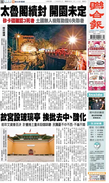 United Daily News (Taiwan) - 7 Apr 2024