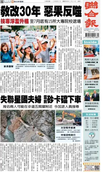 United Daily News (Taiwan) - 8 Apr 2024