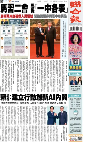 United Daily News (Taiwan) - 11 Apr 2024