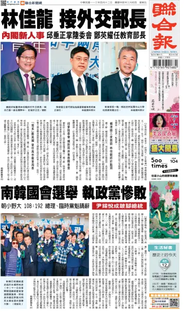 United Daily News (Taiwan) - 12 Apr 2024